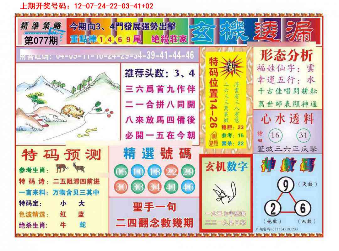 077期玄机透漏[图]