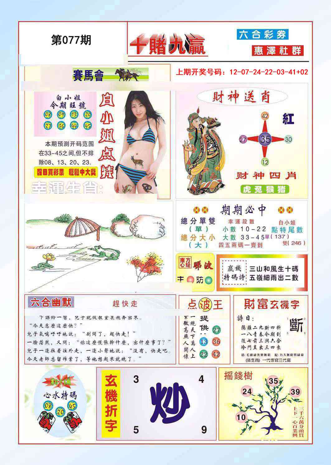 077期十赌九羸[图]