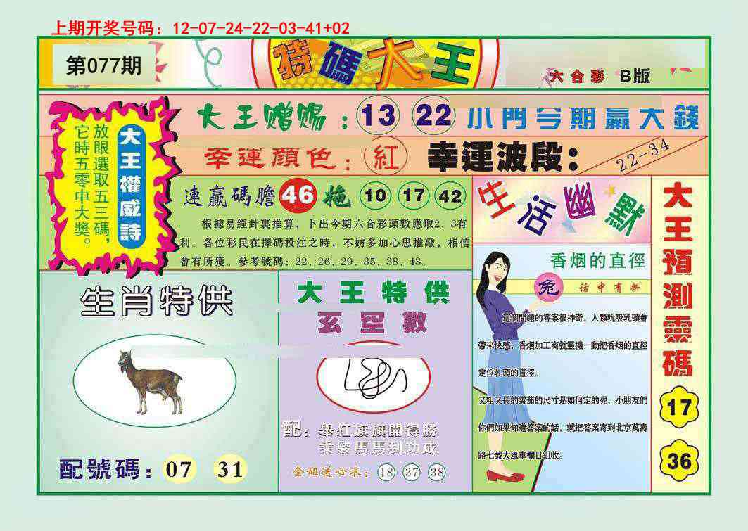 077期特码大王B[图]