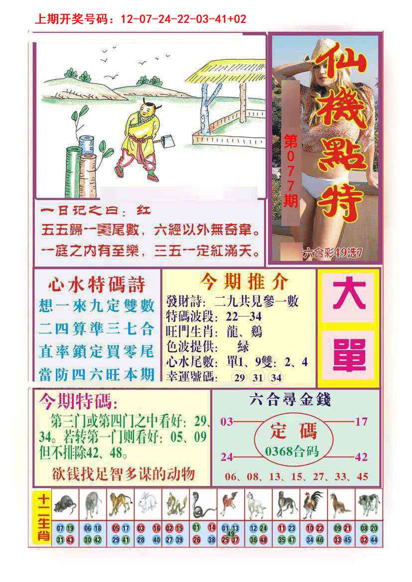 077期仙机点特[图]