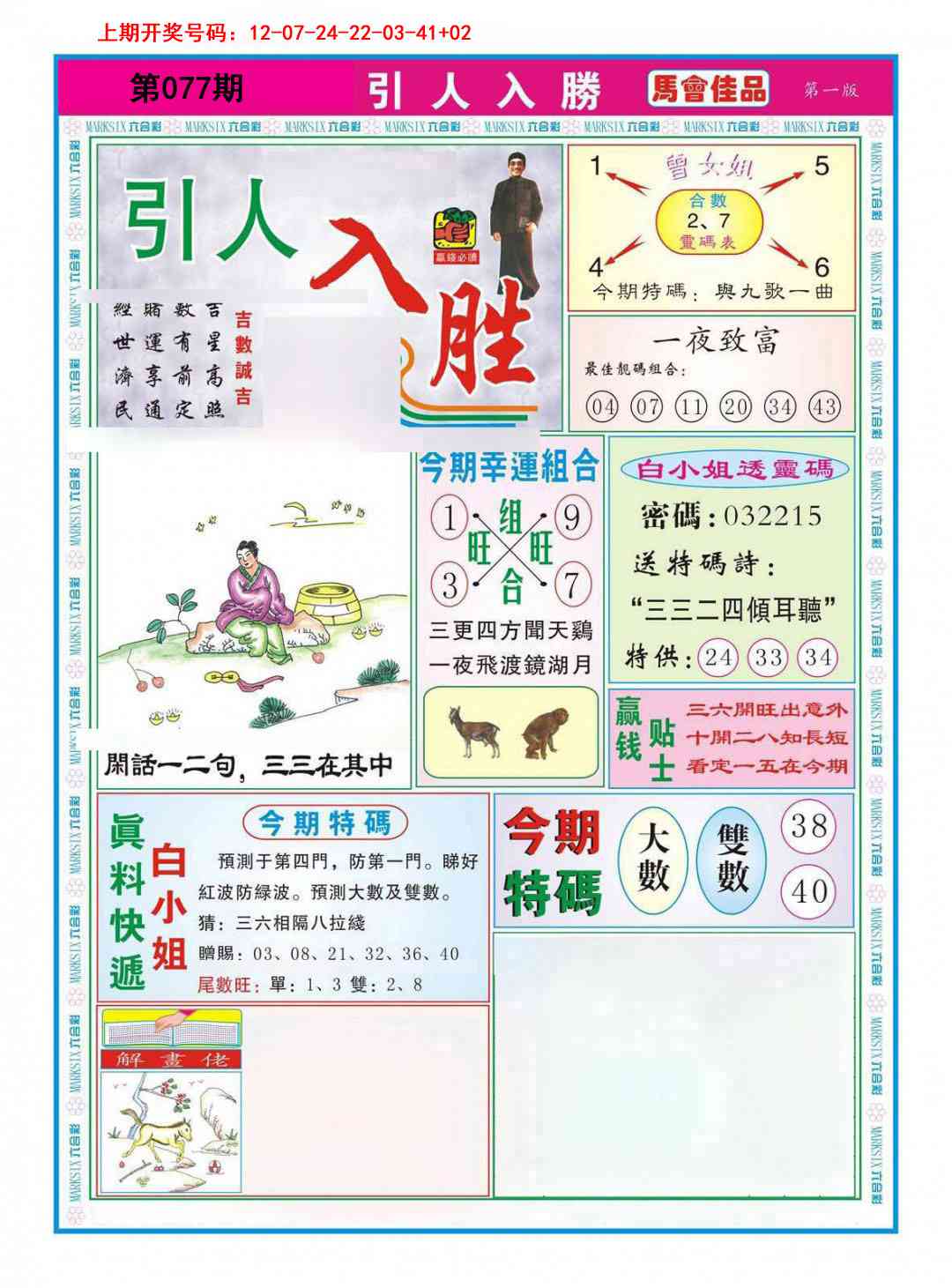 077期引人入胜A[图]