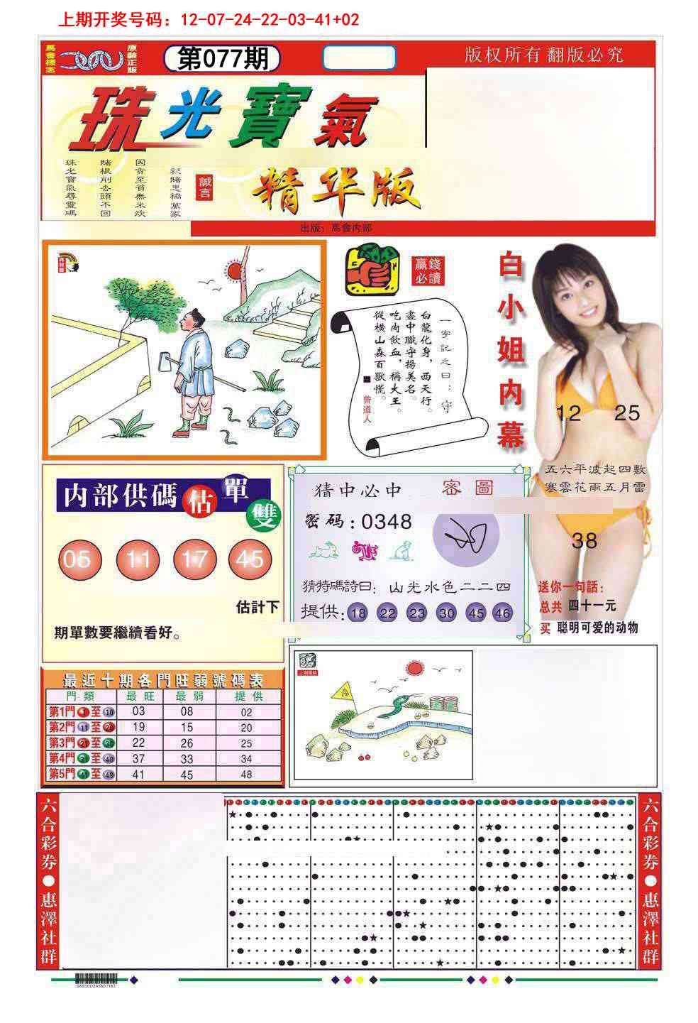 077期珠光宝气A[图]