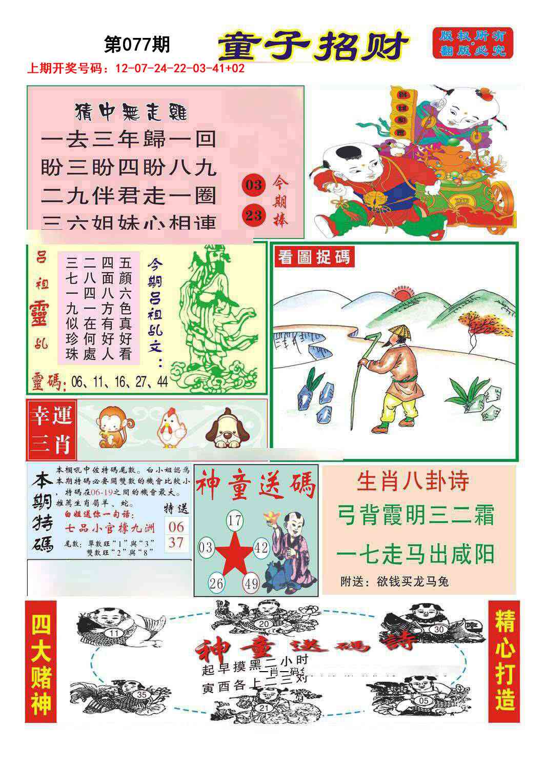 077期童子招财[图]