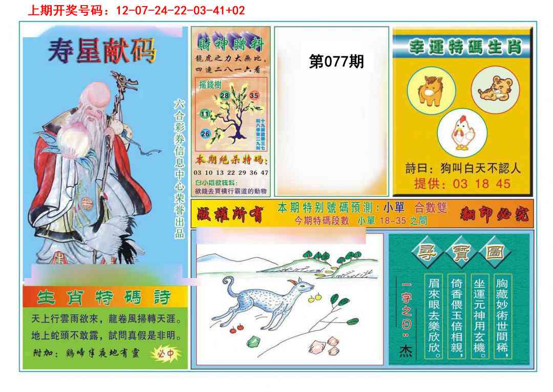 077期寿星献码[图]
