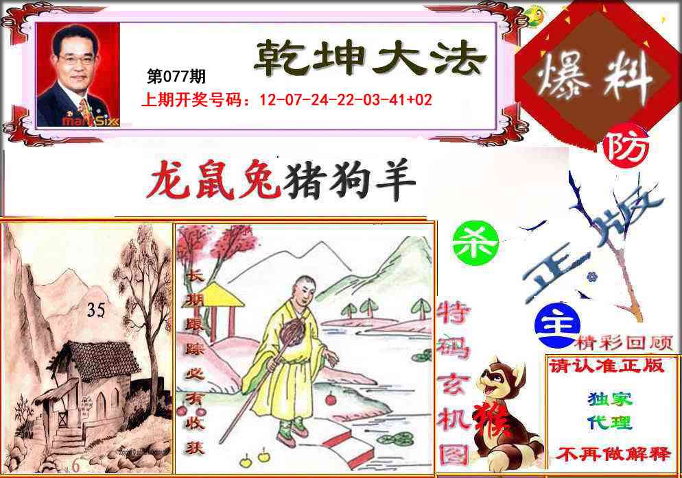 077期乾坤大发[图]