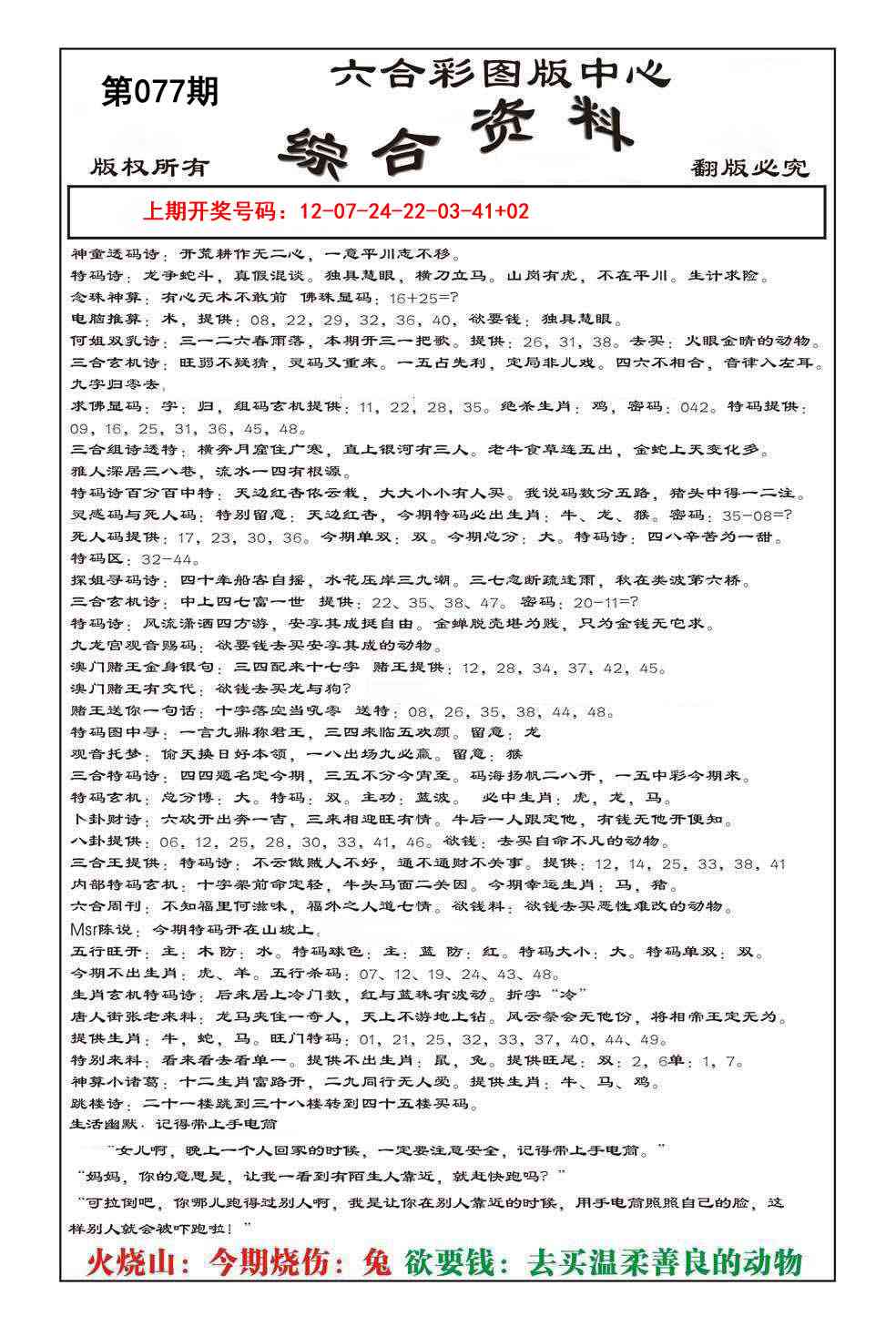 077期内部综合资料[图]