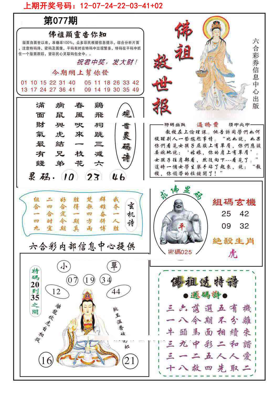 077期佛祖救世[图]