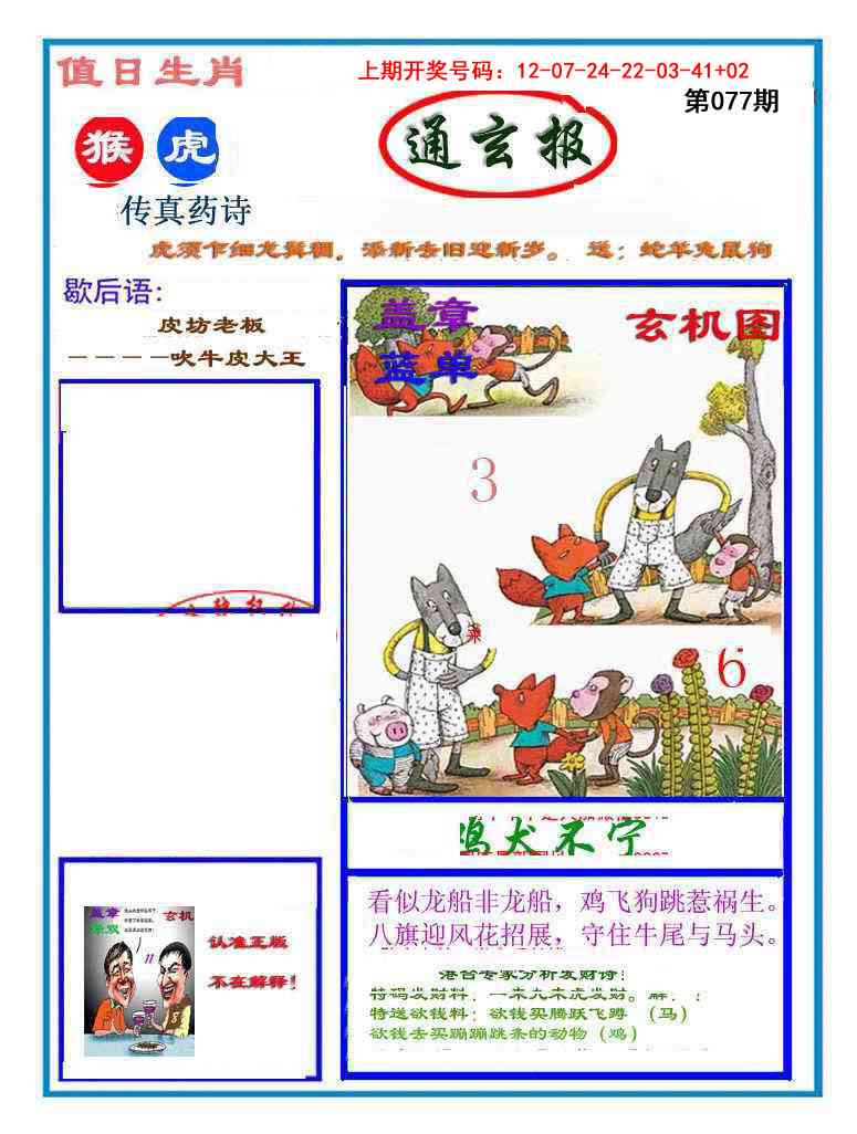 077期通玄报[图]