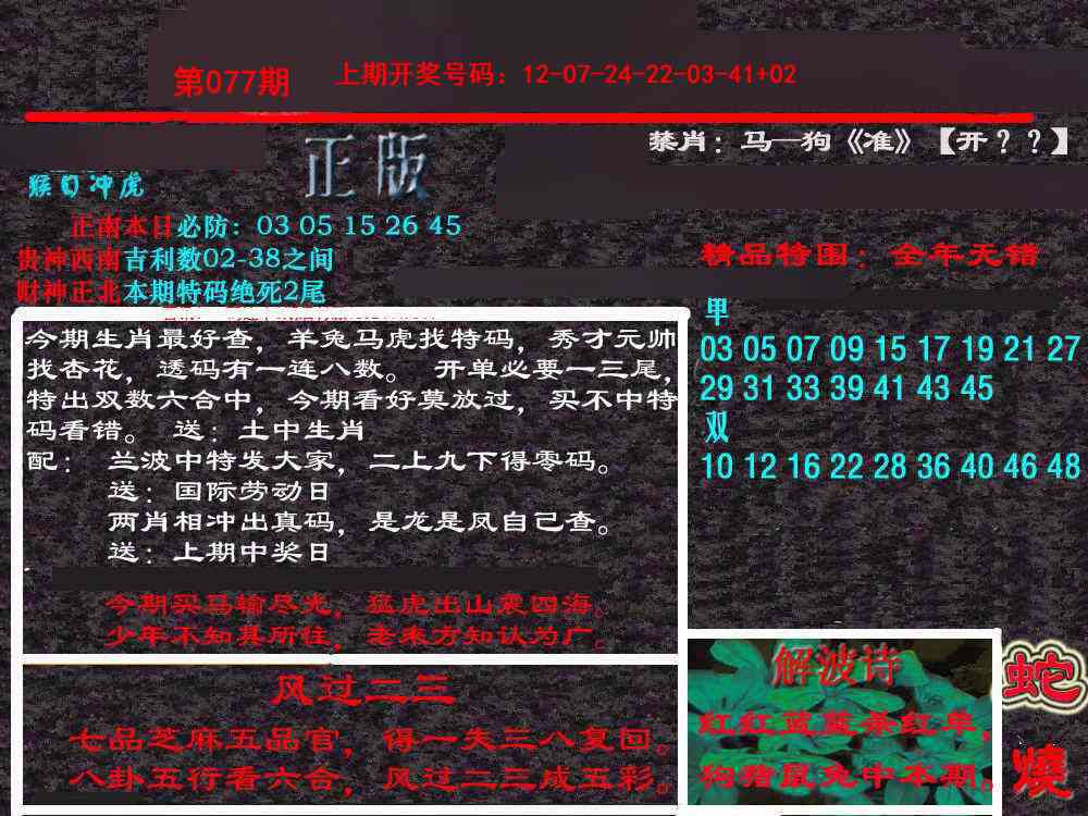 077期新港内幕[图]