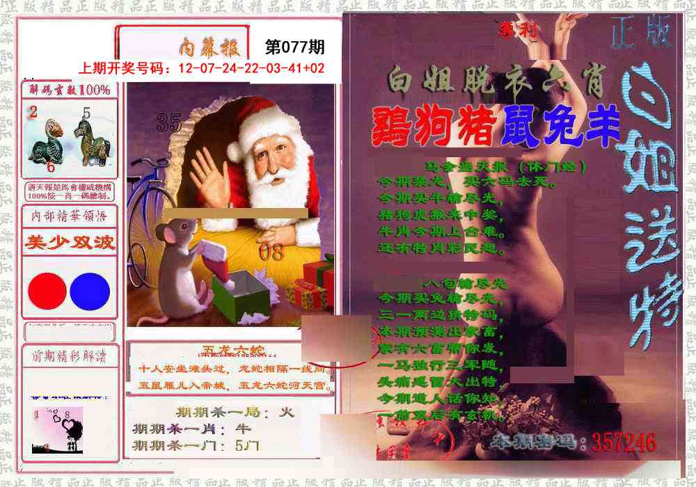 077期日月内幕报[图]