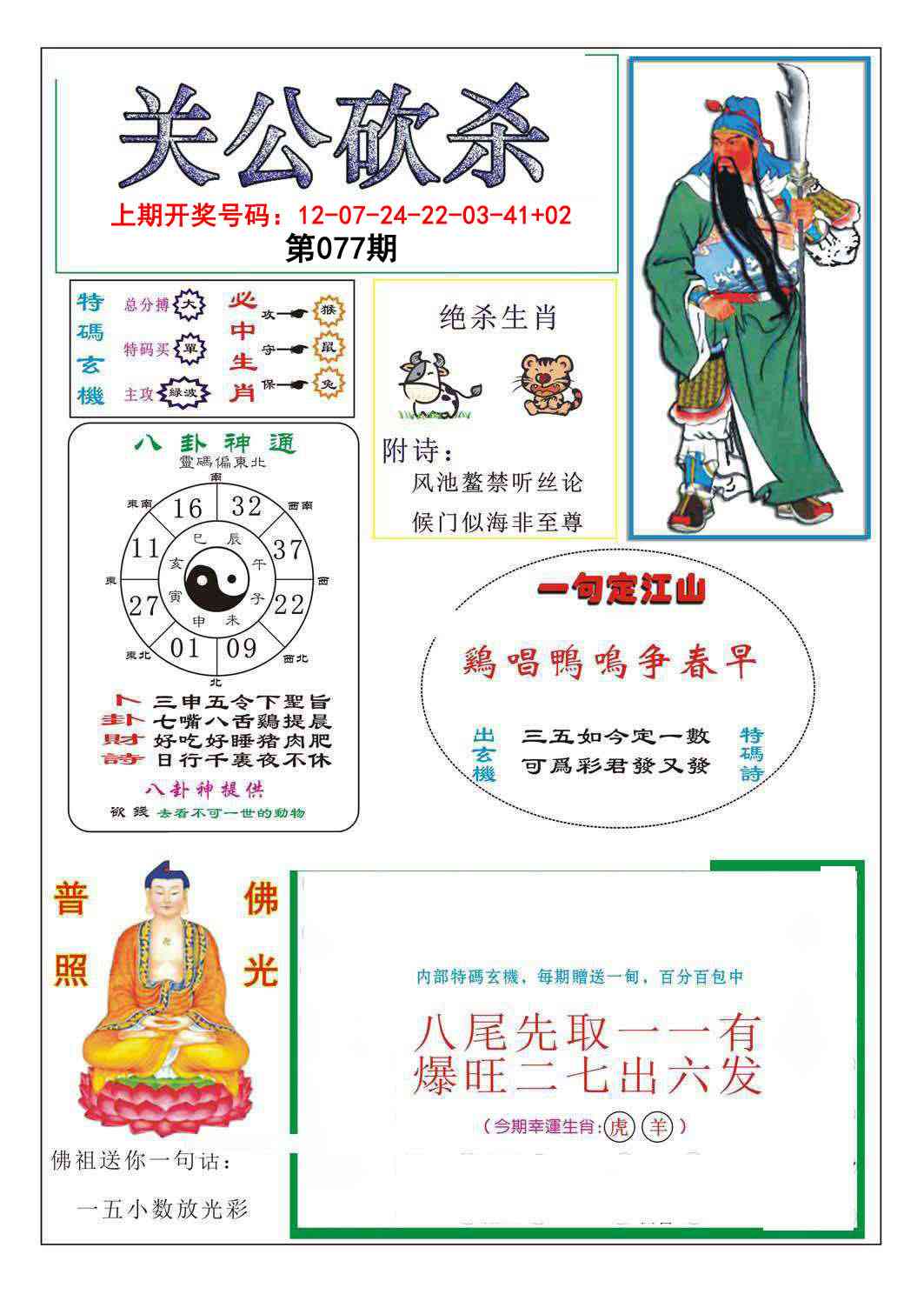 077期关公砍杀[图]