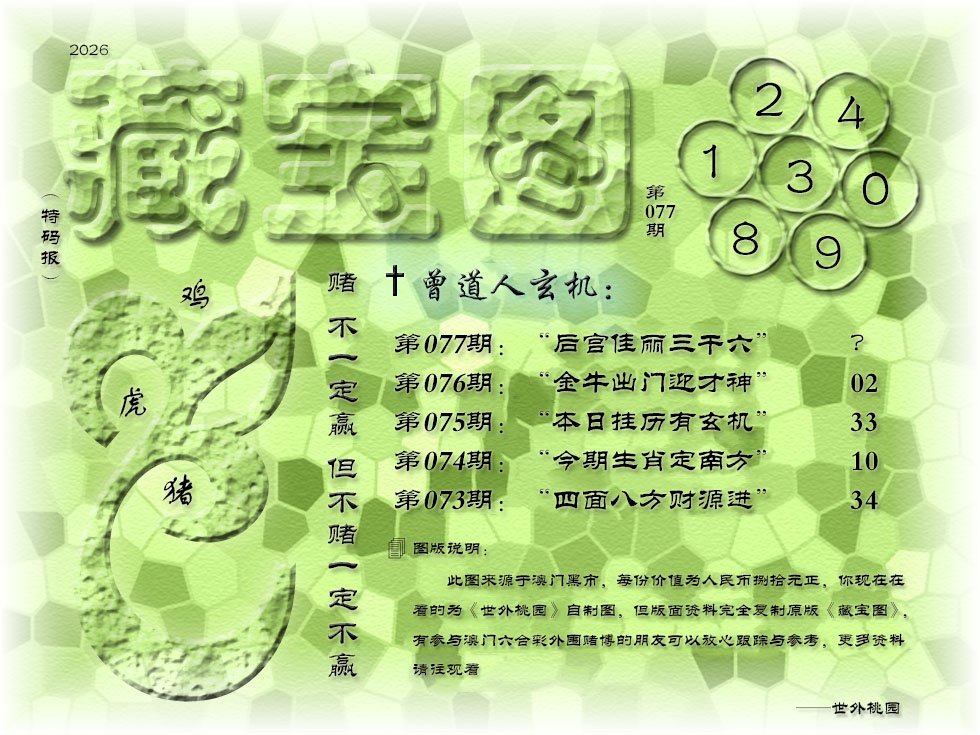 077期《藏宝图》[图]
