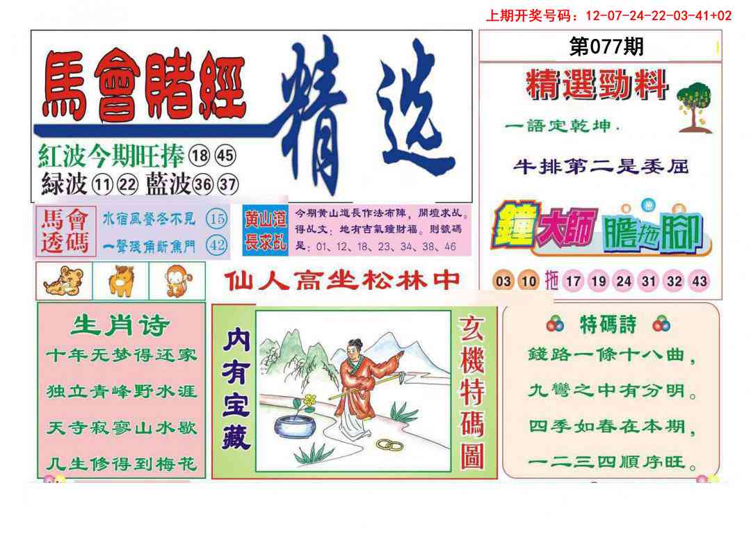 077期赌经精选[图]