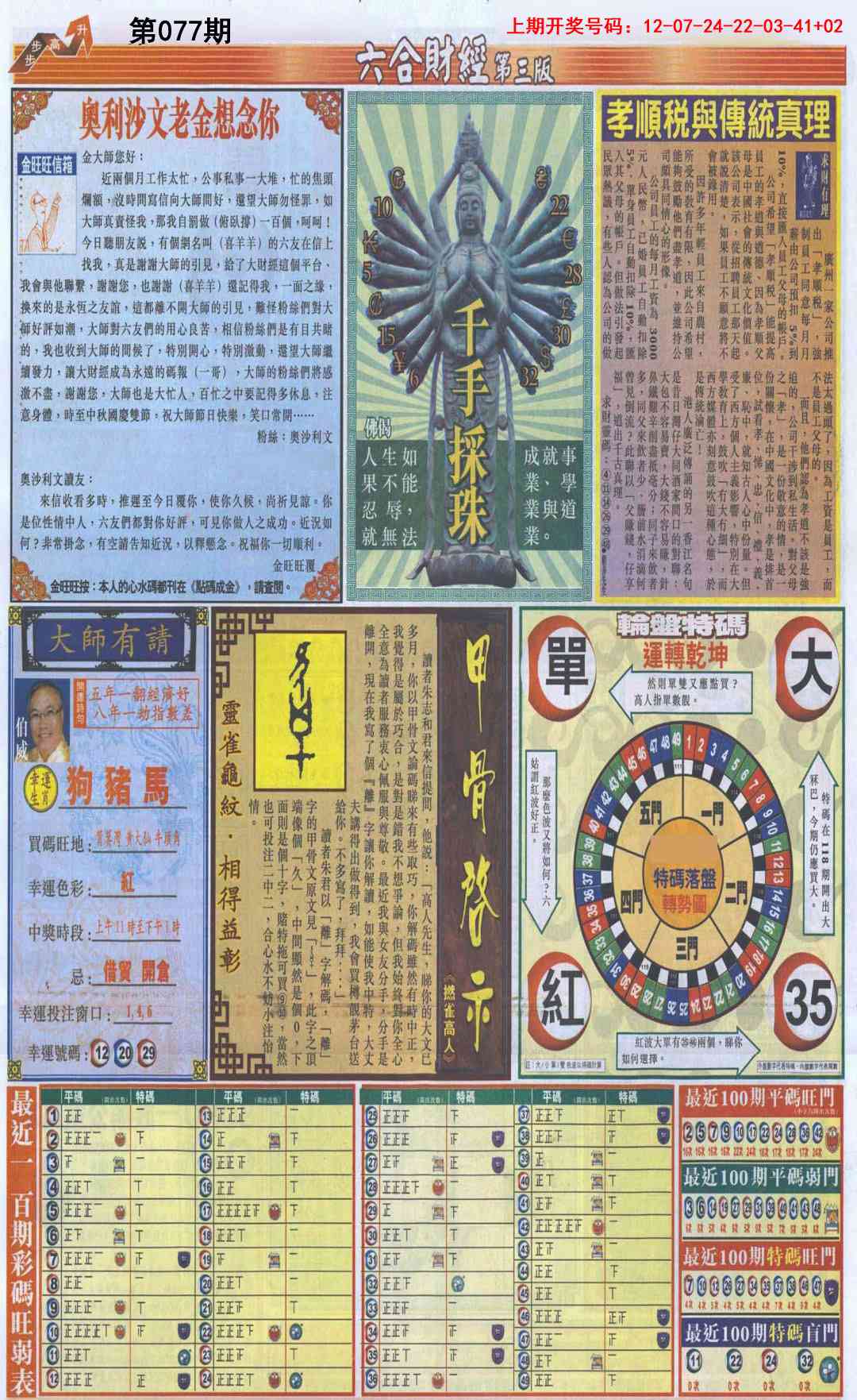 077期六合财经C加大版[图]