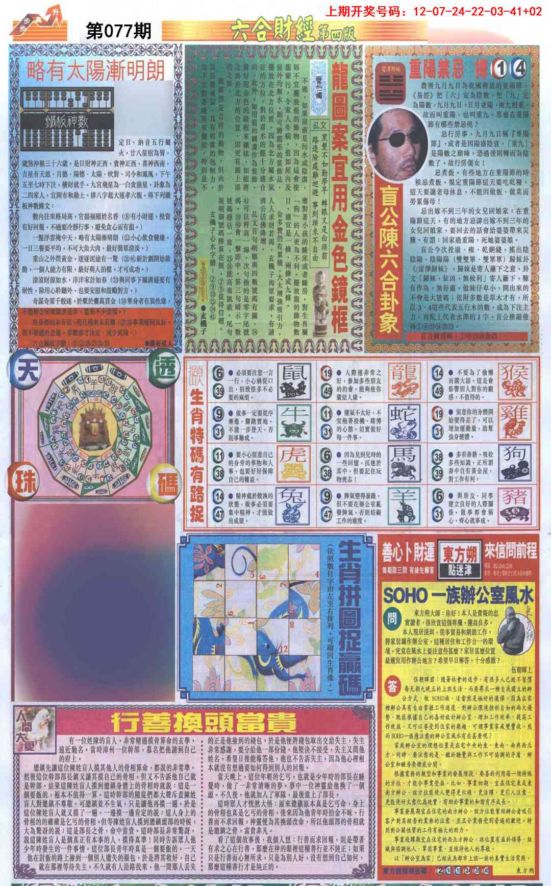 077期六合财经B加大版[图]