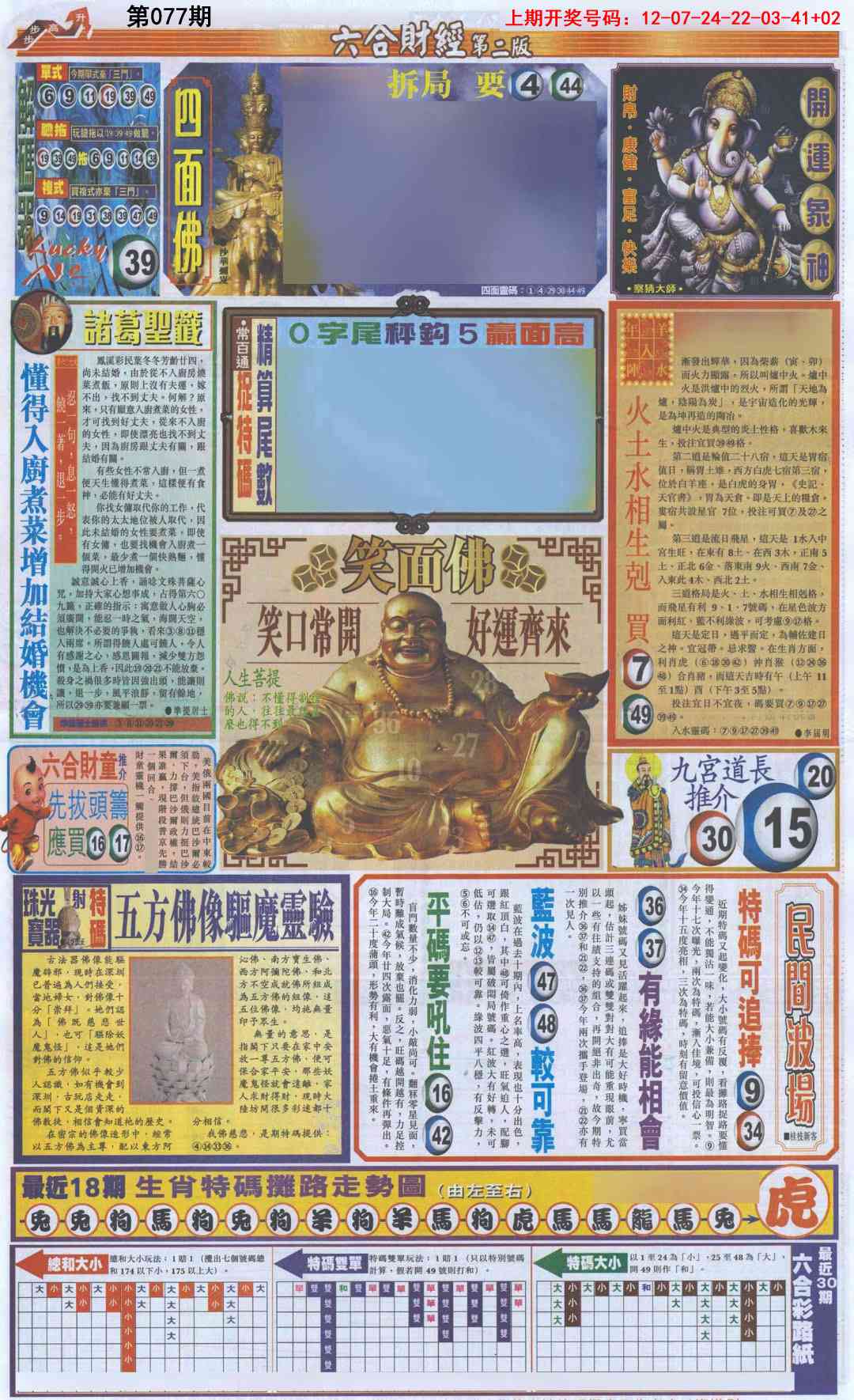 077期六合财经D加大版[图]