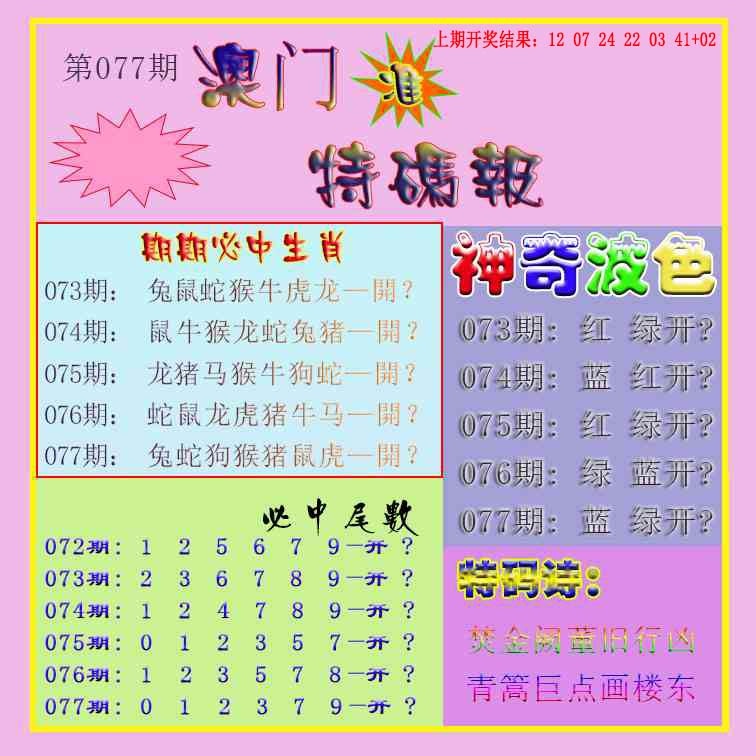 077期生财有道特码报[图]