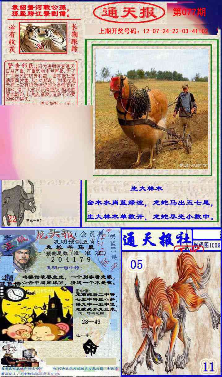 077期实力通天报[图]