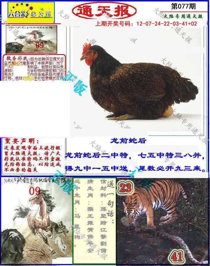 077期大陆通天报[图]