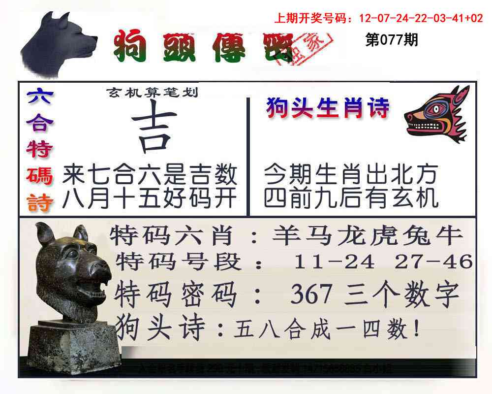 077期狗头传密[图]