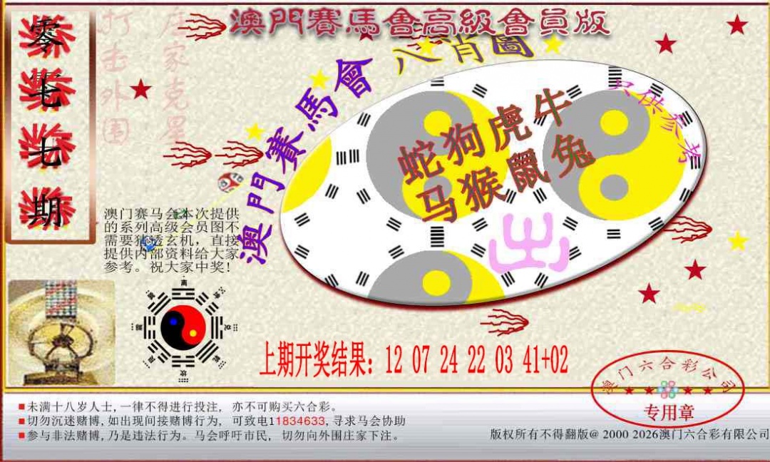 077期赛马会高级八肖图[图]