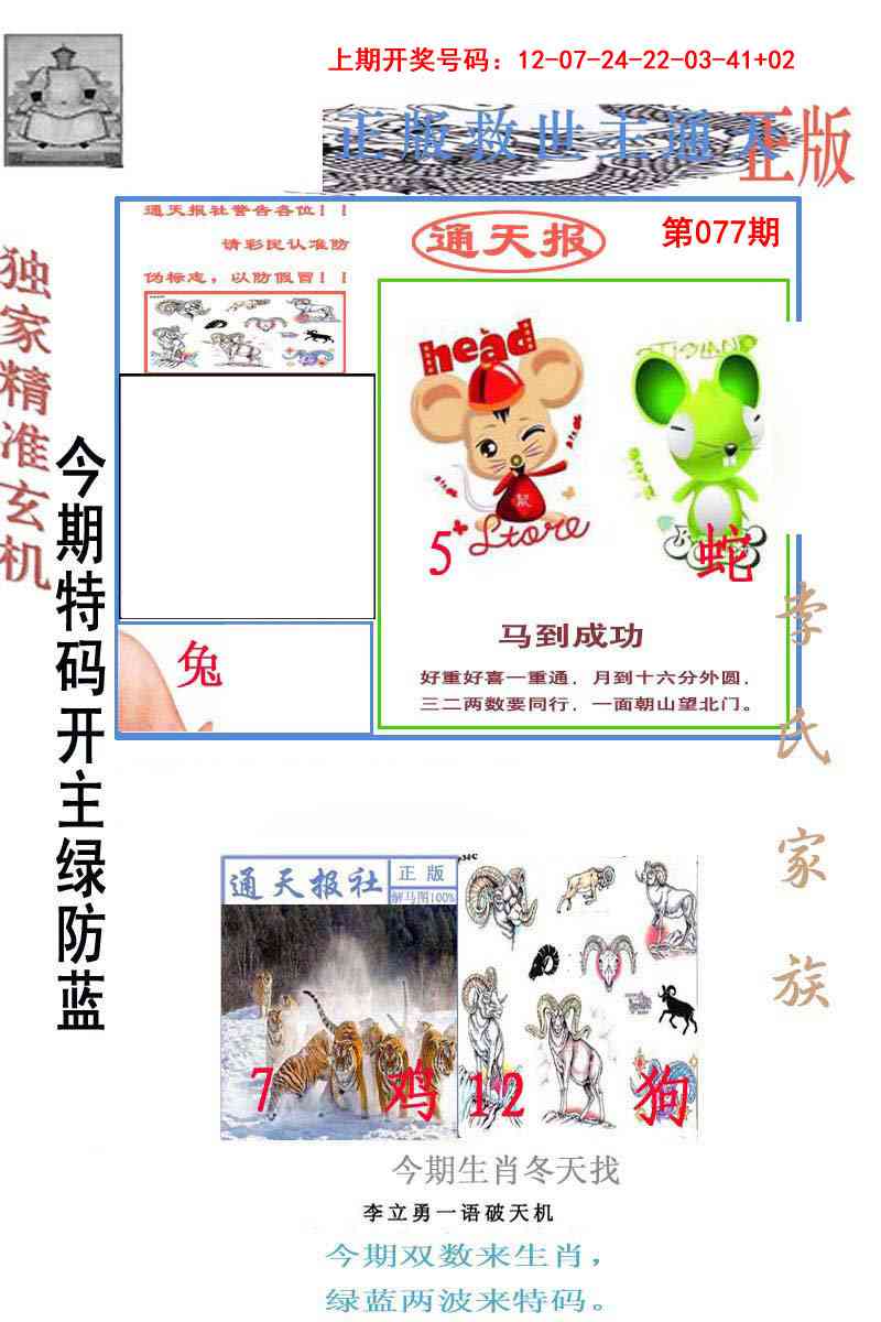 077期李力勇通天报[图]